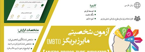 اینفوگراف آزمون mbti