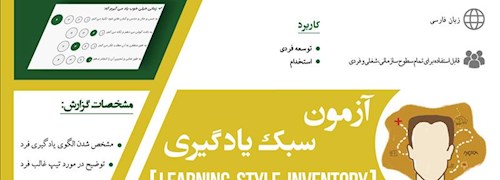 اینفوگراف آزمون سبک یادگیری