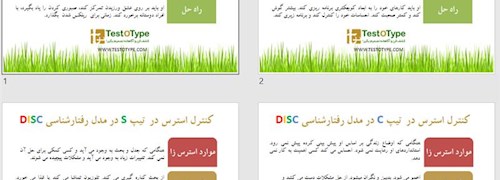 نحوه کنترل استرس در مدل های رفتاری DISC