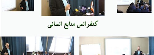 سخنرانی در سومین کنفرانس مدیریت جذب و استخدام